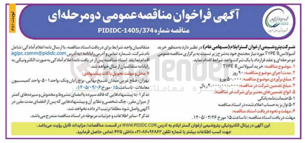 تصویر کوچک آگهی خرید آمبولانس B TYPE 