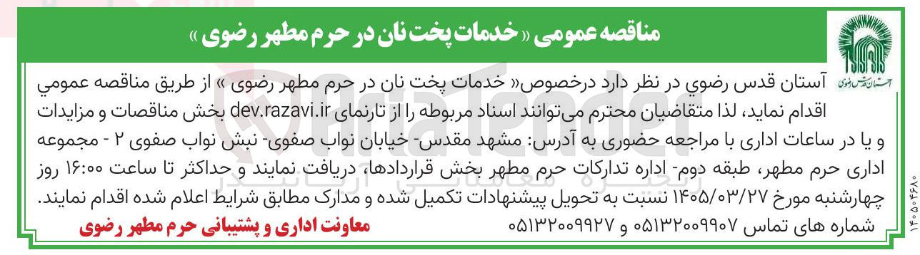 تصویر کوچک آگهی خدمات پخت نان
