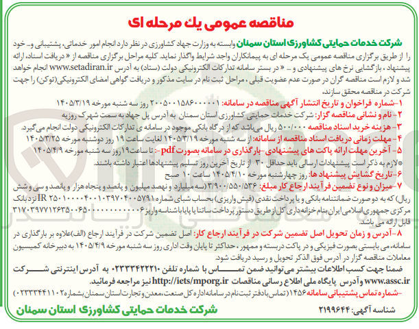 تصویر کوچک آگهی انجام امور ، خدماتی پشتیبانی و ...