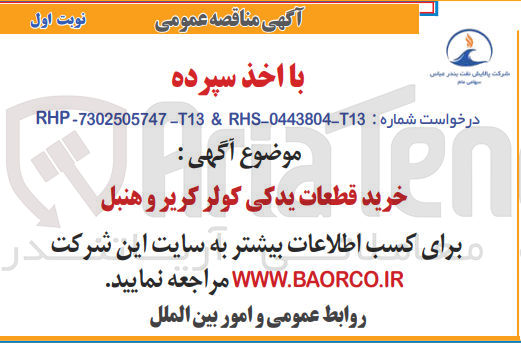 تصویر کوچک آگهی خرید قطعات یدکی کولر کریر و هنبل