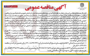 تصویر کوچک آگهی احداث مدرسه ابتدائی 12 کلاسه