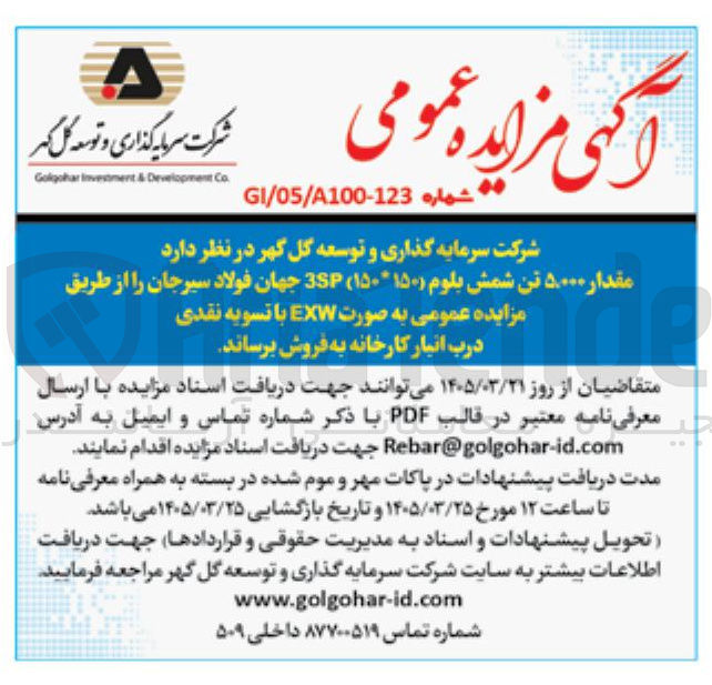 تصویر کوچک آگهی فروش مقدار ۵۰۰۰۰ تن شمش بلوم (150*150) 3sp 