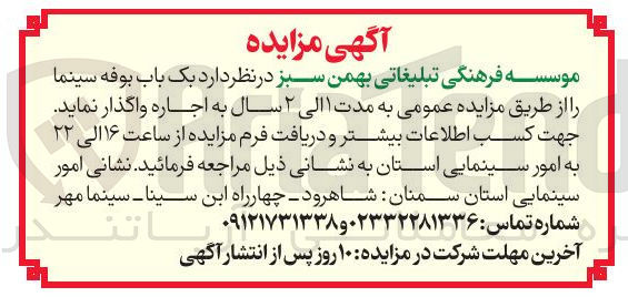 تصویر کوچک آگهی اجاره یک باب بوفه سینما