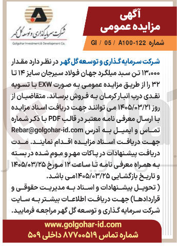 تصویر کوچک آگهی فروش سبد میلگرد جهان فولاد سیرجان سایز 14 تا 32