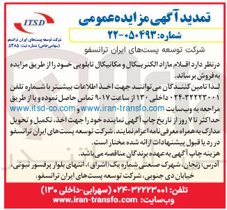 تصویر کوچک آگهی فروش اقلام مازاد الکتریکال و مکانیکال تابلویی