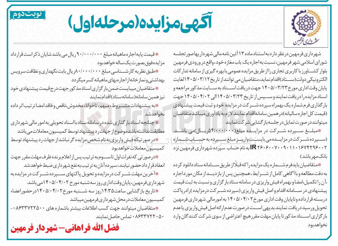 تصویر کوچک آگهی اجاره یک باب مغازه