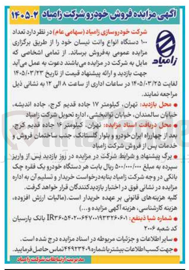 تصویر کوچک آگهی فروش تعداد ۱۰۰ دستگاه انواع وانت نیسان