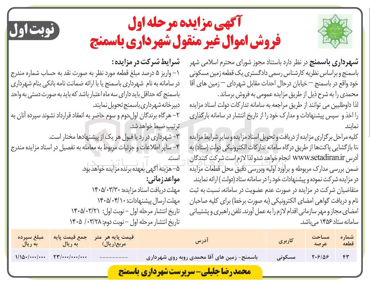 تصویر کوچک آگهی فروش یک قطعه زمین مسکونی با مساحت 206/56 مترمربع