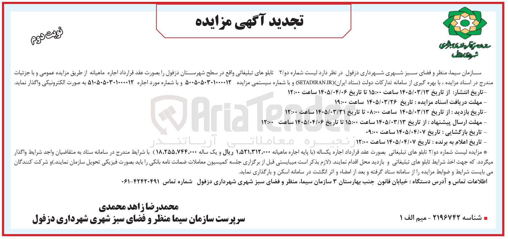 تصویر کوچک آگهی اجاره تابلوهای تبلیغاتی