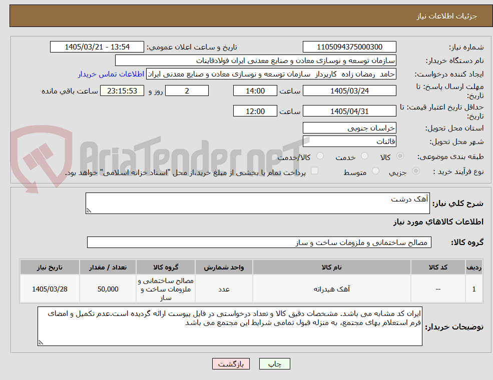 آهک درشت
