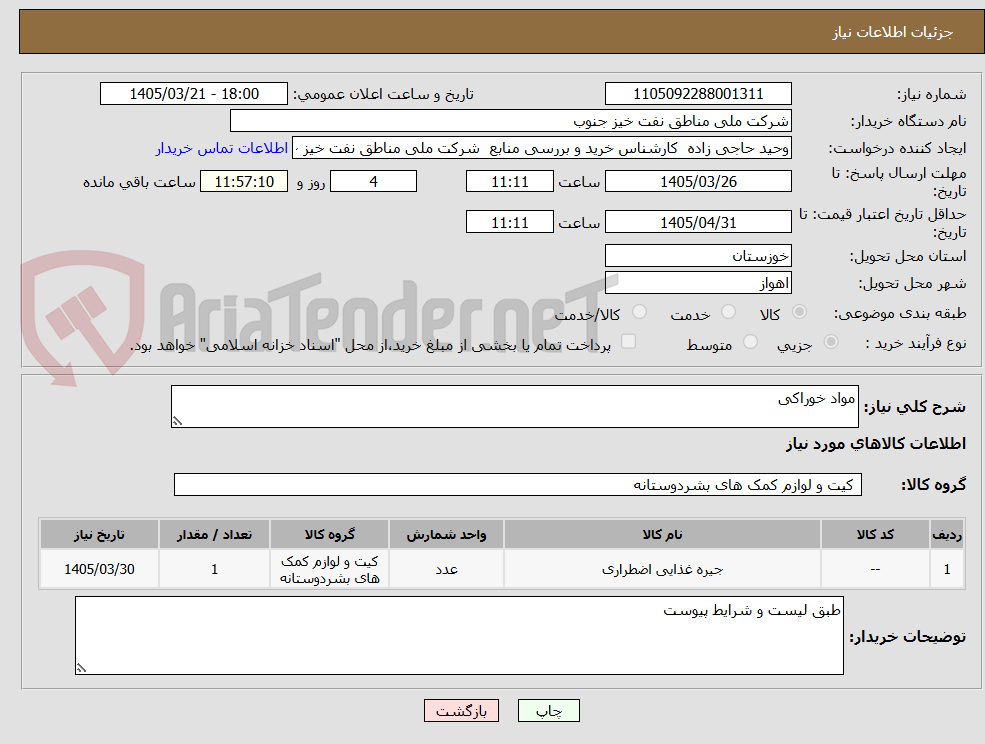 مواد خوراکی