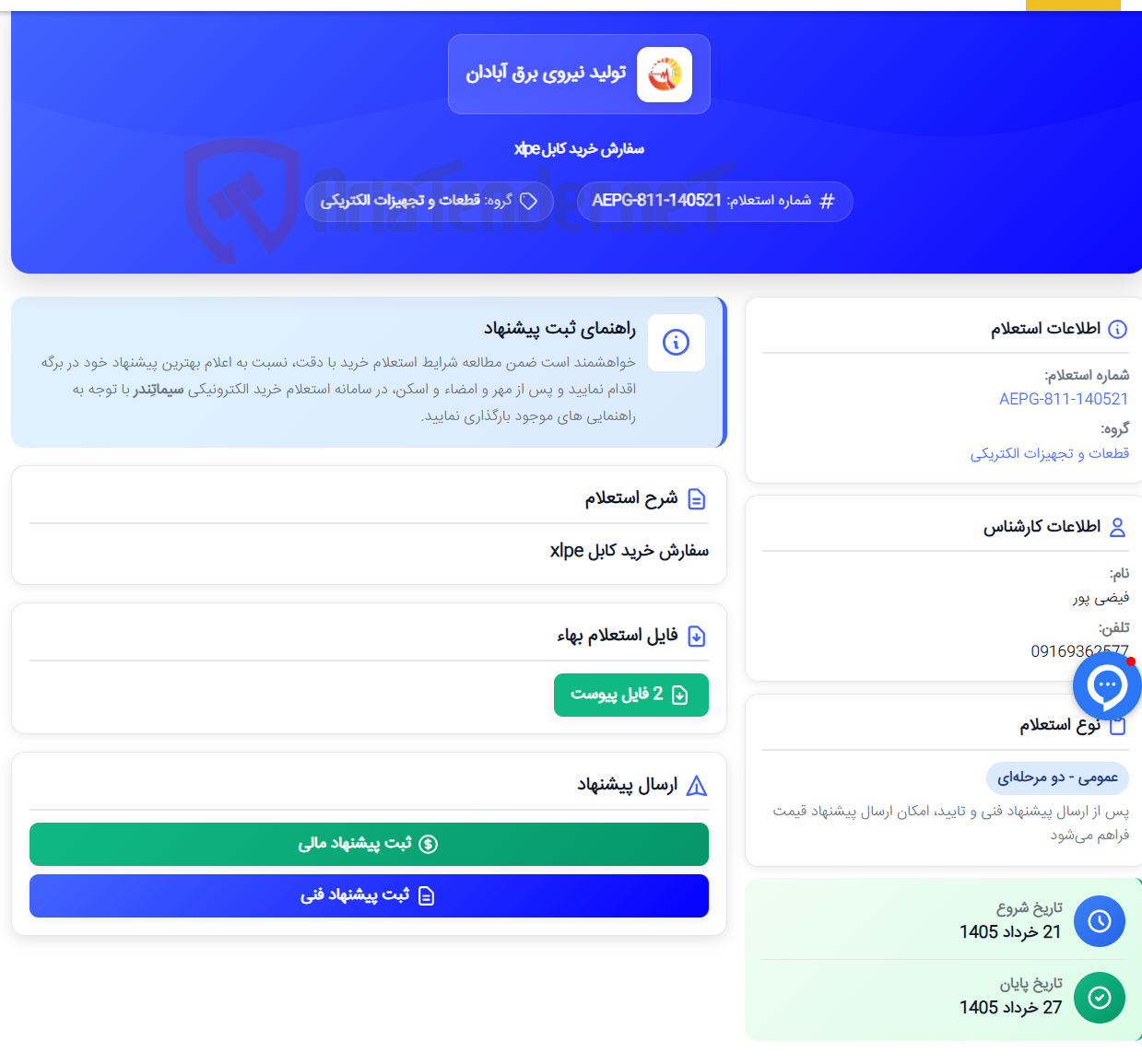 تصویر کوچک آگهی سفارش خرید کابل xlpe