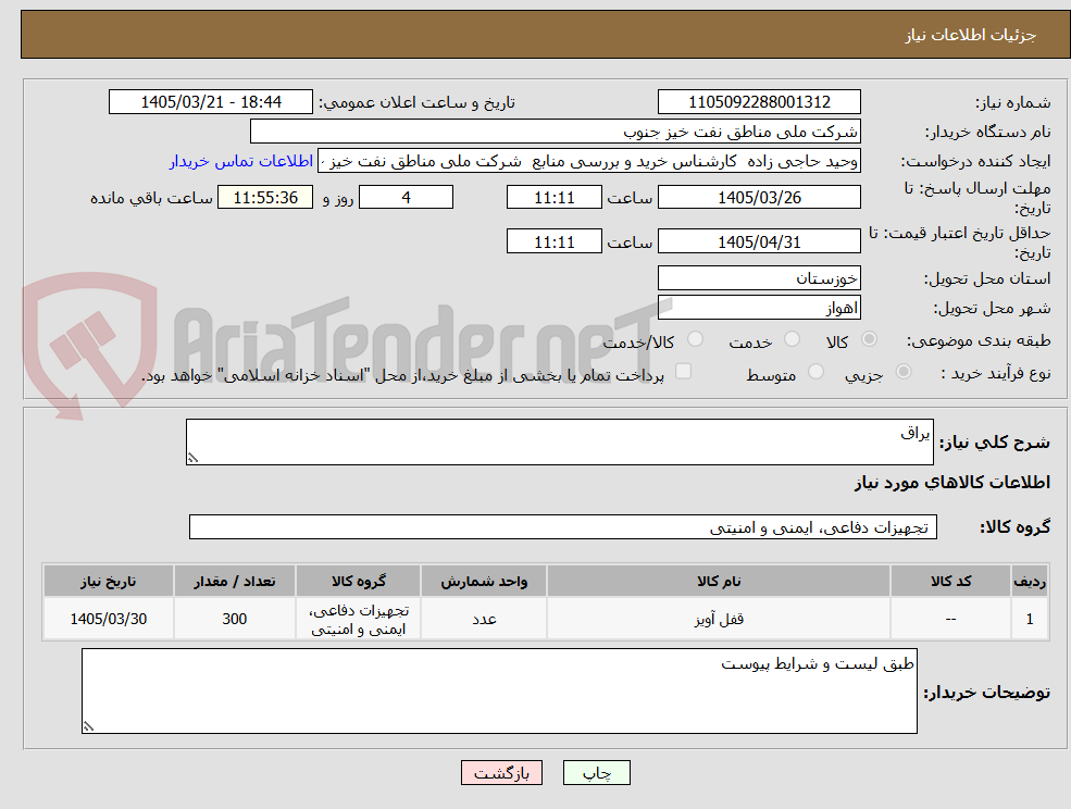 تصویر کوچک آگهی یراق