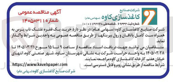تصویر کوچک آگهی خرید یک فقره غلتک تاپ پرس به همراه ست کامل یاتاقان و رول بیرینگها