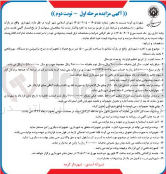 تصویر کوچک آگهی اجاره شهربازی