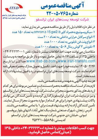 تصویر کوچک آگهی خرید انواع ونت فن تابلویی به تعداد ۱۰۰۰ عدد