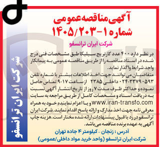 تصویر کوچک آگهی خرید ۴۰۰ عدد کارتریج سیلیکا 