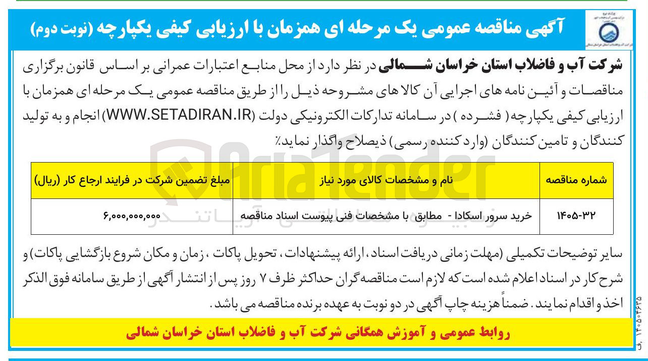 تصویر کوچک آگهی خرید سرور اسکادا 