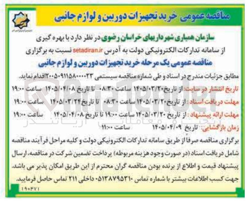 تصویر کوچک آگهی خرید تجهیزات دوربین و لوازم جانبی