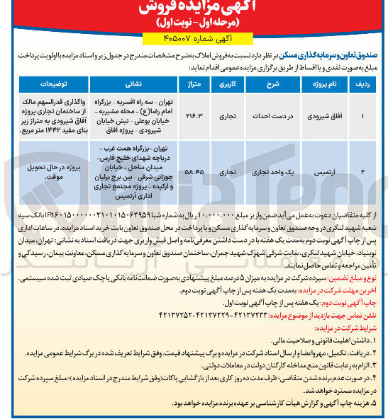 تصویر کوچک آگهی فروش املاک