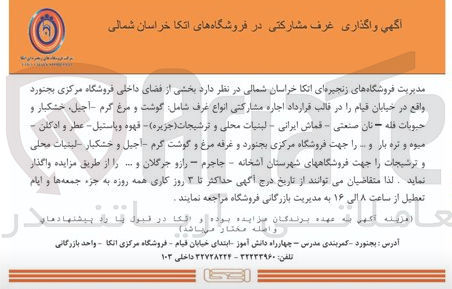 تصویر کوچک آگهی واگذاری بخشی از فضای داخلی فروشگاه شامل گوشت و مرغ گرم آجیل ، خشکبار و حبوبات فله - نان صنعتی - قماش ایرانی - لبنیات محلی و ترشیجات ( جزیره ) قهوه و پاستیل - عطر و ادکلن میوه و تره بار و ...
