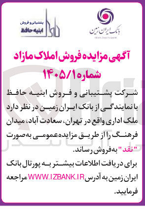 فروش ملک اداری