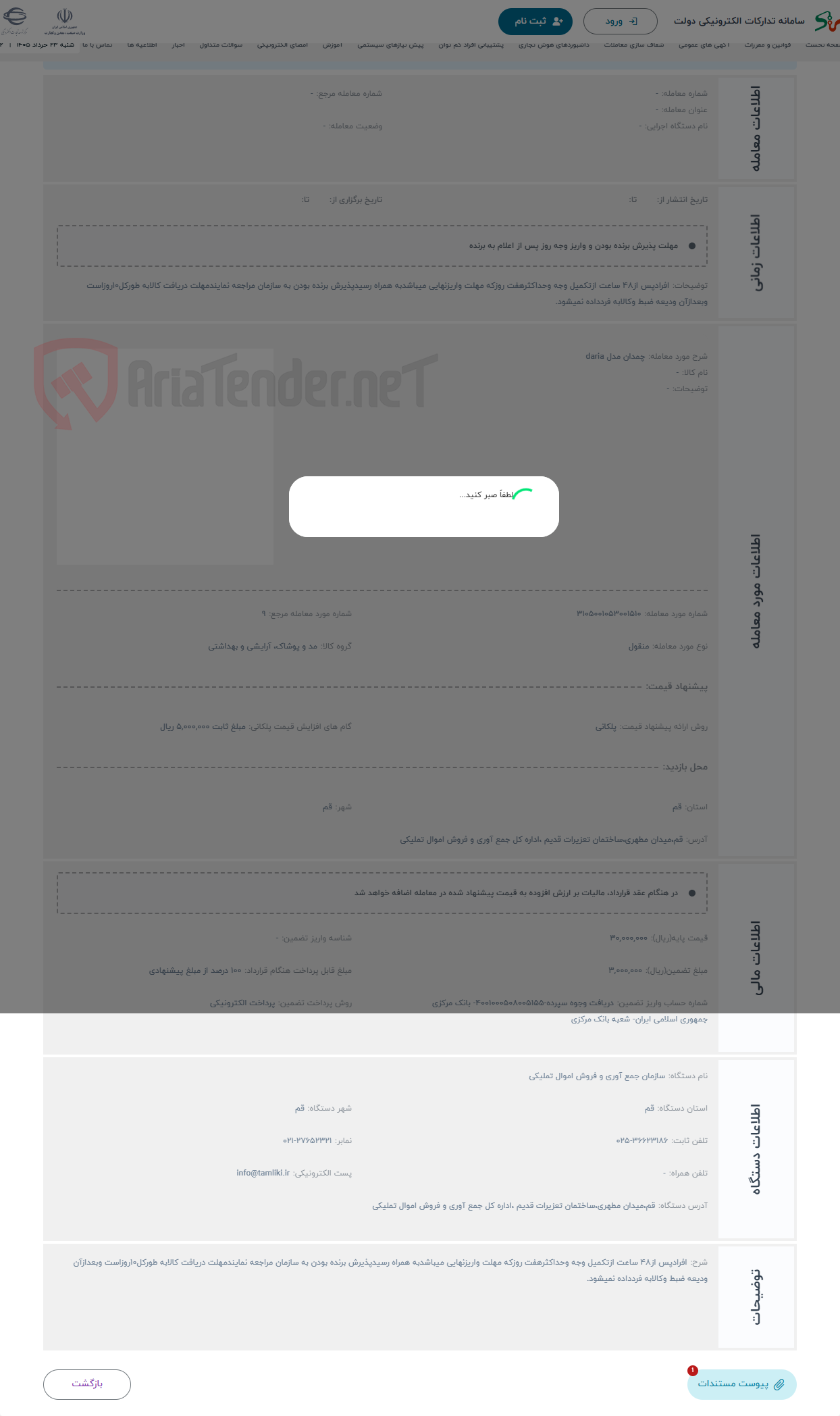 تصویر کوچک آگهی حراج چمدان مدل daria