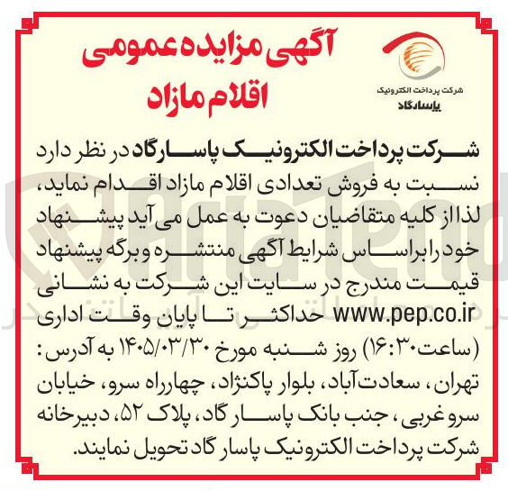 تصویر کوچک آگهی فروش تعدادی اقلام مازاد