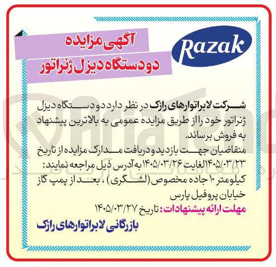 تصویر کوچک آگهی فروش دو دستگاه دیزل ژنراتور
