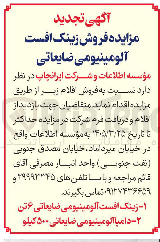 تصویر کوچک آگهی فروش زینک افست آلومینیومی ضایعاتی ۶ تن - دامپا آلومینیومی ضایعاتی ۵۰۰ کیلو