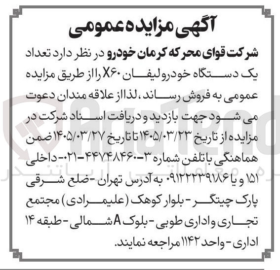 تصویر کوچک آگهی فروش تعداد یک دستگاه خودرو لیفان X۶۰ 