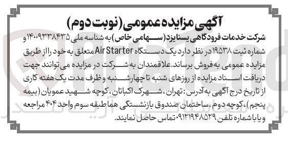 تصویر کوچک آگهی فروش یک دستگاه Starter Air 