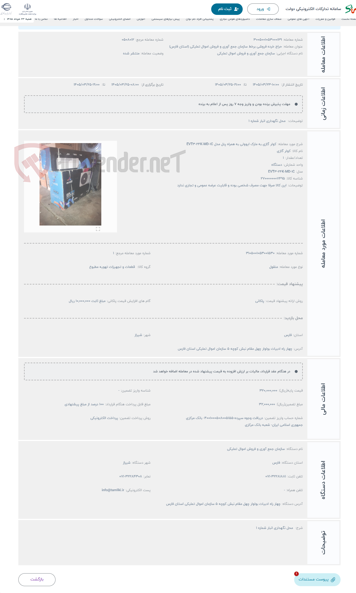 حراج کولر گازی به مارک ایوولی به همراه پنل مدل EVT3-24K-MD-1C