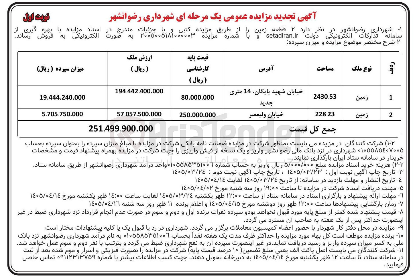 تصویر کوچک آگهی فروش 2 قطعه زمین