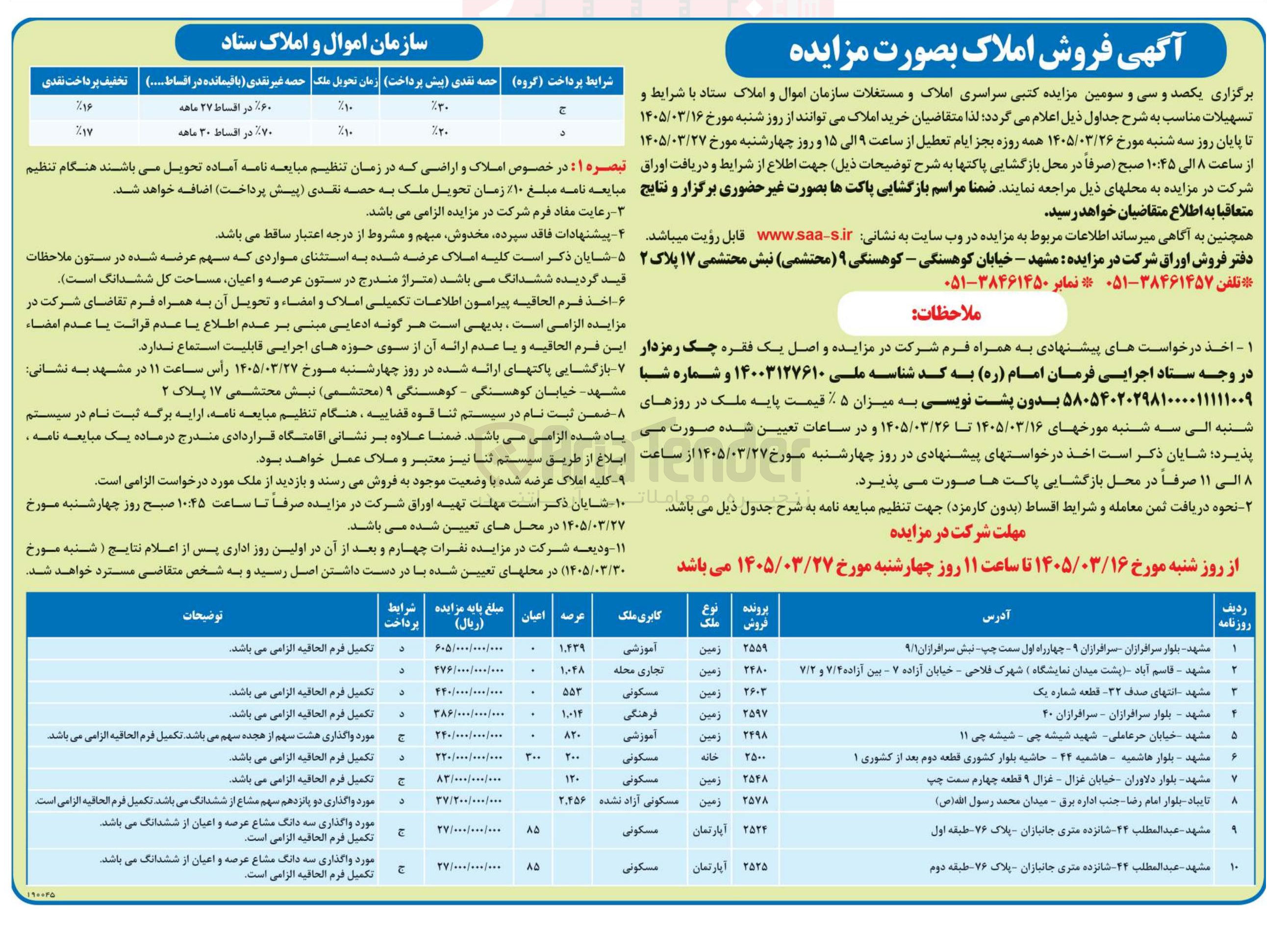 تصویر کوچک آگهی فروش املاک