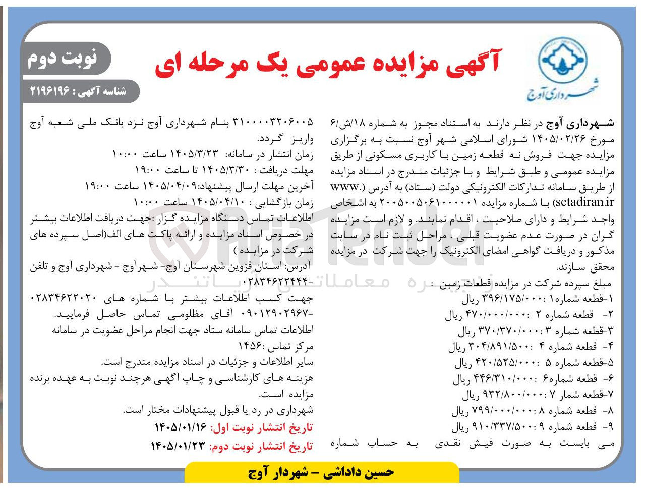 تصویر کوچک آگهی فروش نه قطعه زمین با کاربری مسکونی
