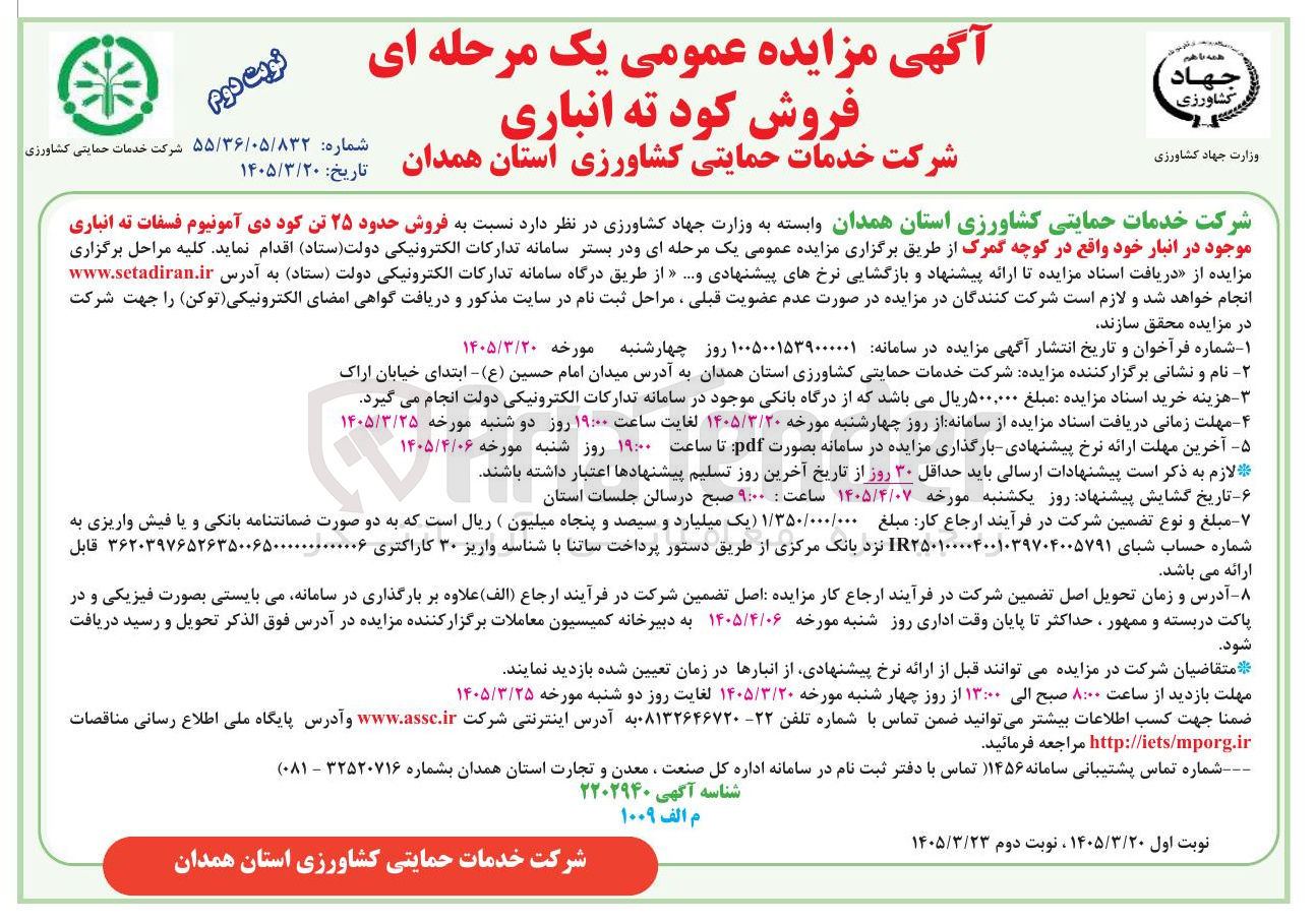 تصویر کوچک آگهی فروش کود دی آمونیوم فسفات ته انباری