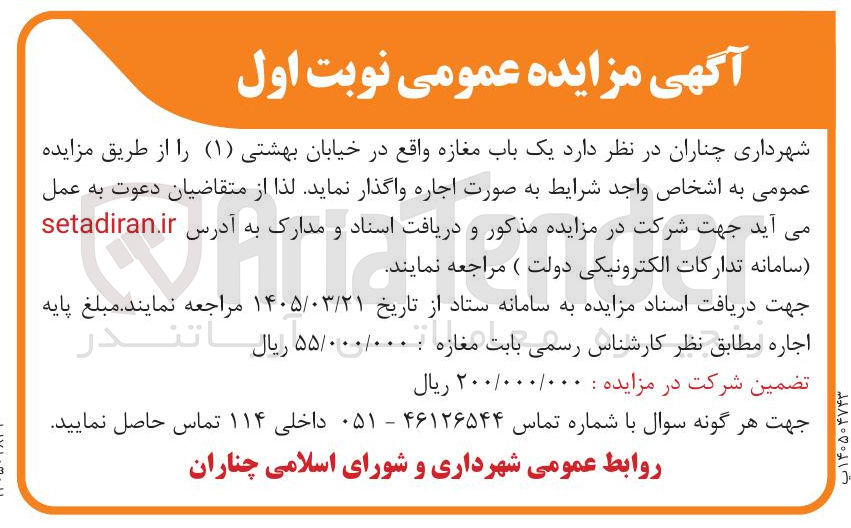 تصویر کوچک آگهی واگذاری یک باب مغازه واقع در خیابان بهشتی ( ۱ )