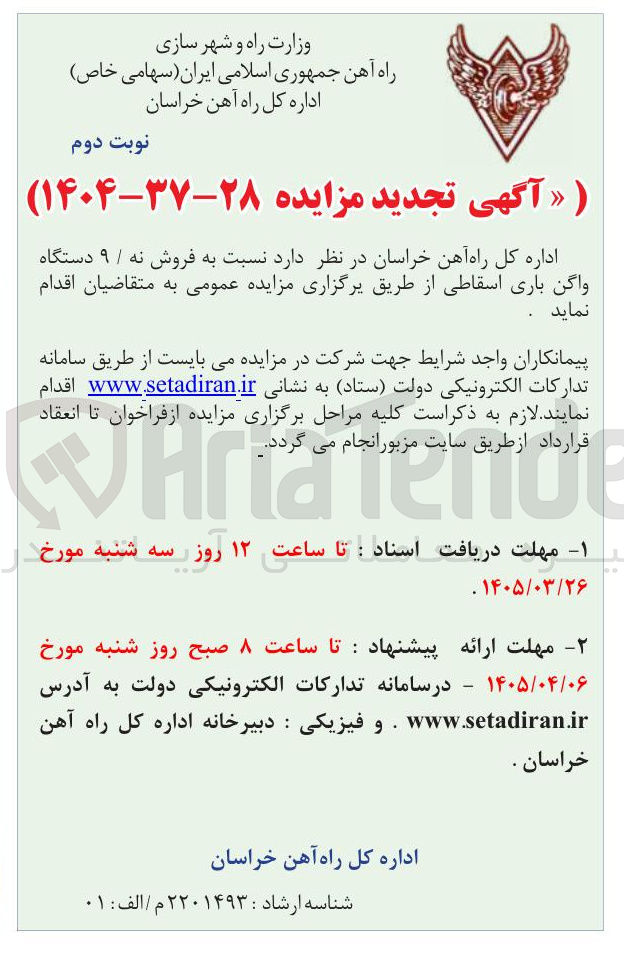 تصویر کوچک آگهی فروش نه / ۹ دستگاه واگن باری اسقاطی