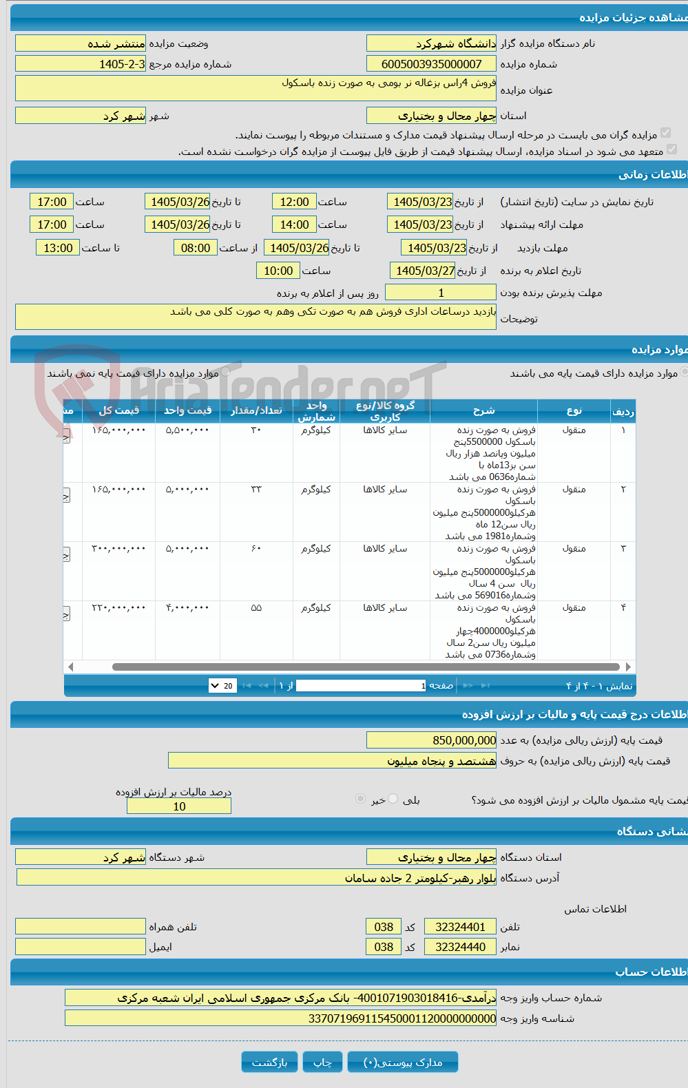 تصویر کوچک آگهی فروش 4راس بزغاله نر بومی به صورت زنده باسکول