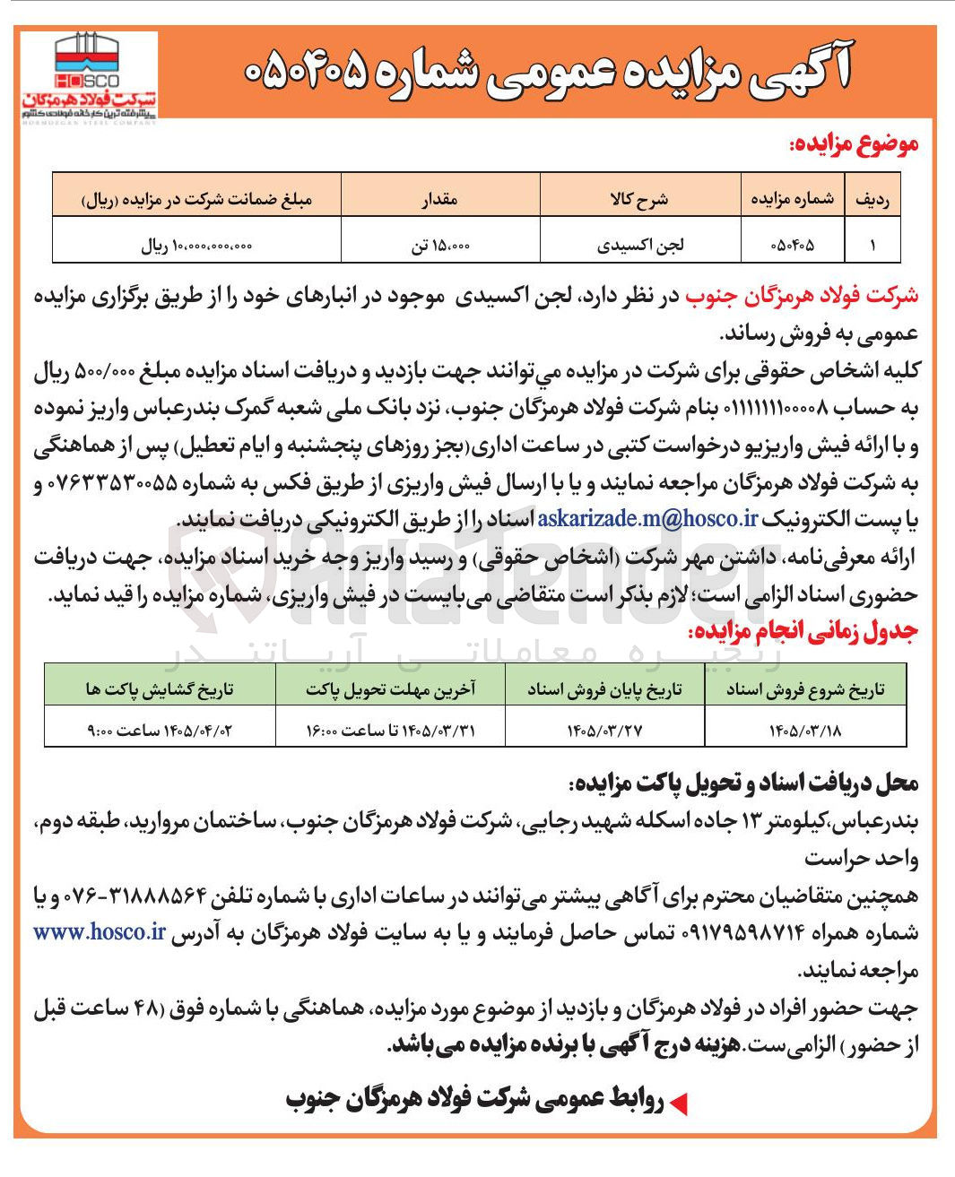 تصویر کوچک آگهی فروش لجن اکسیدی