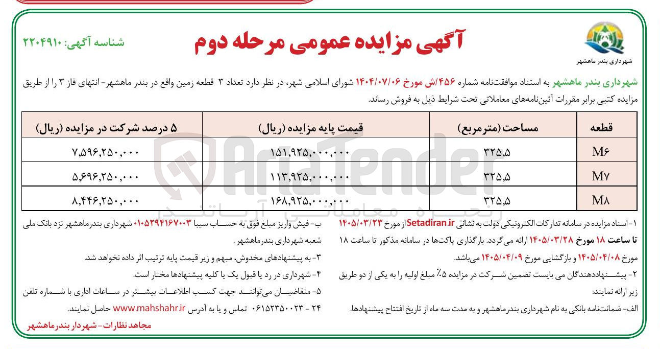 تصویر کوچک آگهی فروش تعداد ۳ قطعه زمین