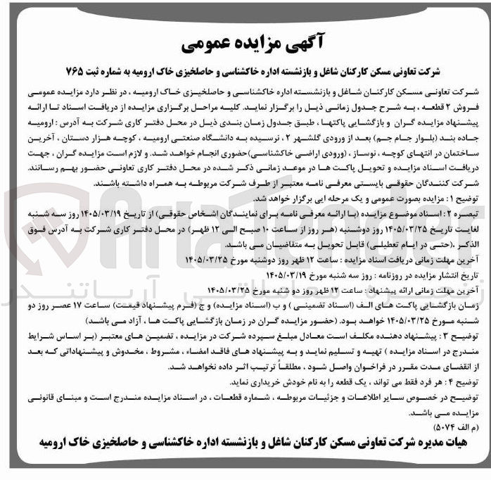 تصویر کوچک آگهی فروش ۲ قطعه 
