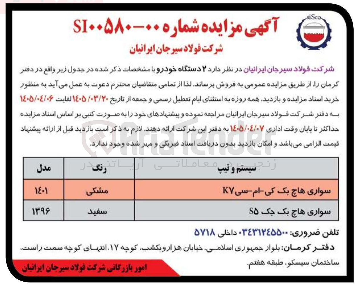 تصویر کوچک آگهی فروش 2 دستگاه خودرو
