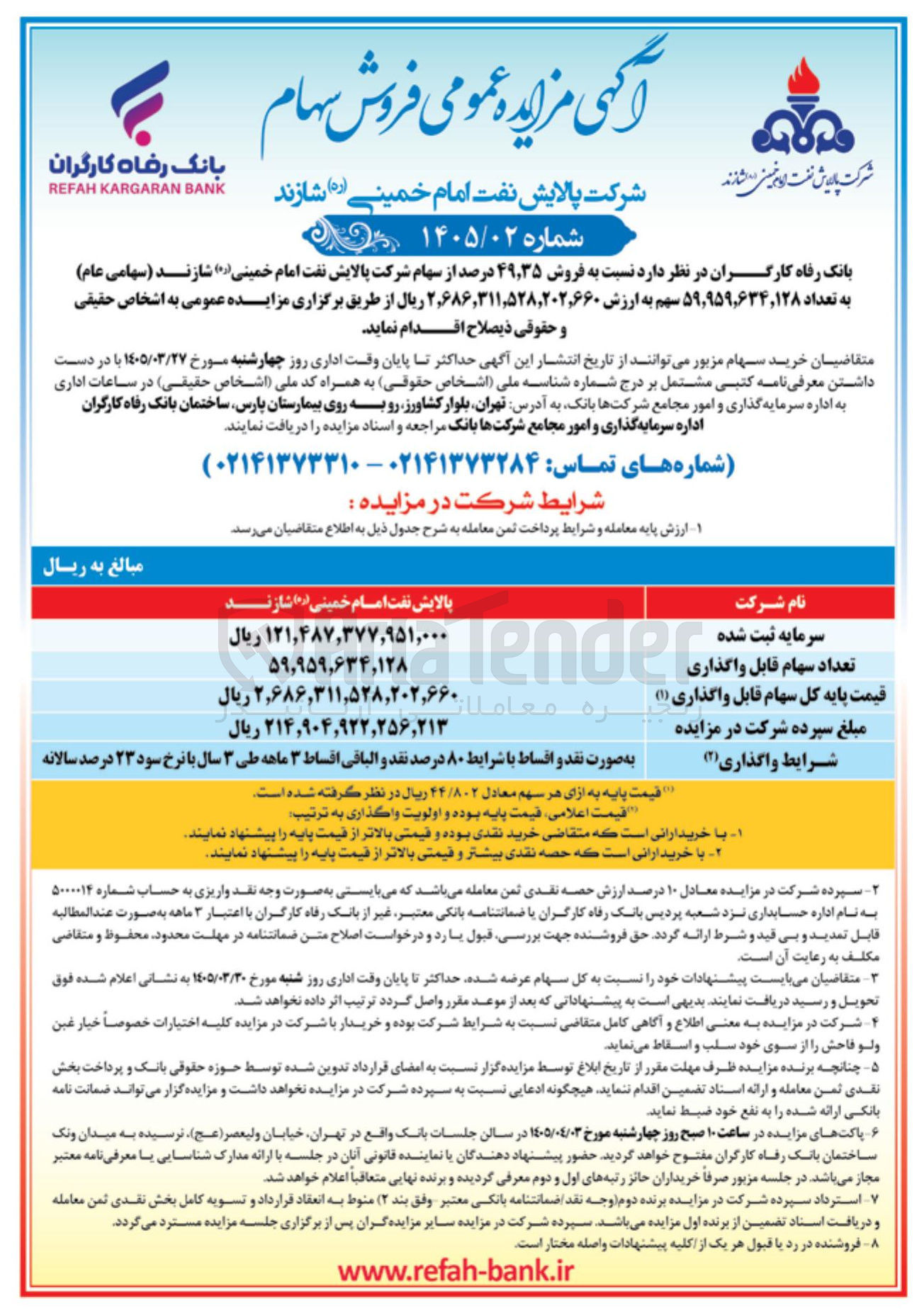 تصویر کوچک آگهی فروش سهام