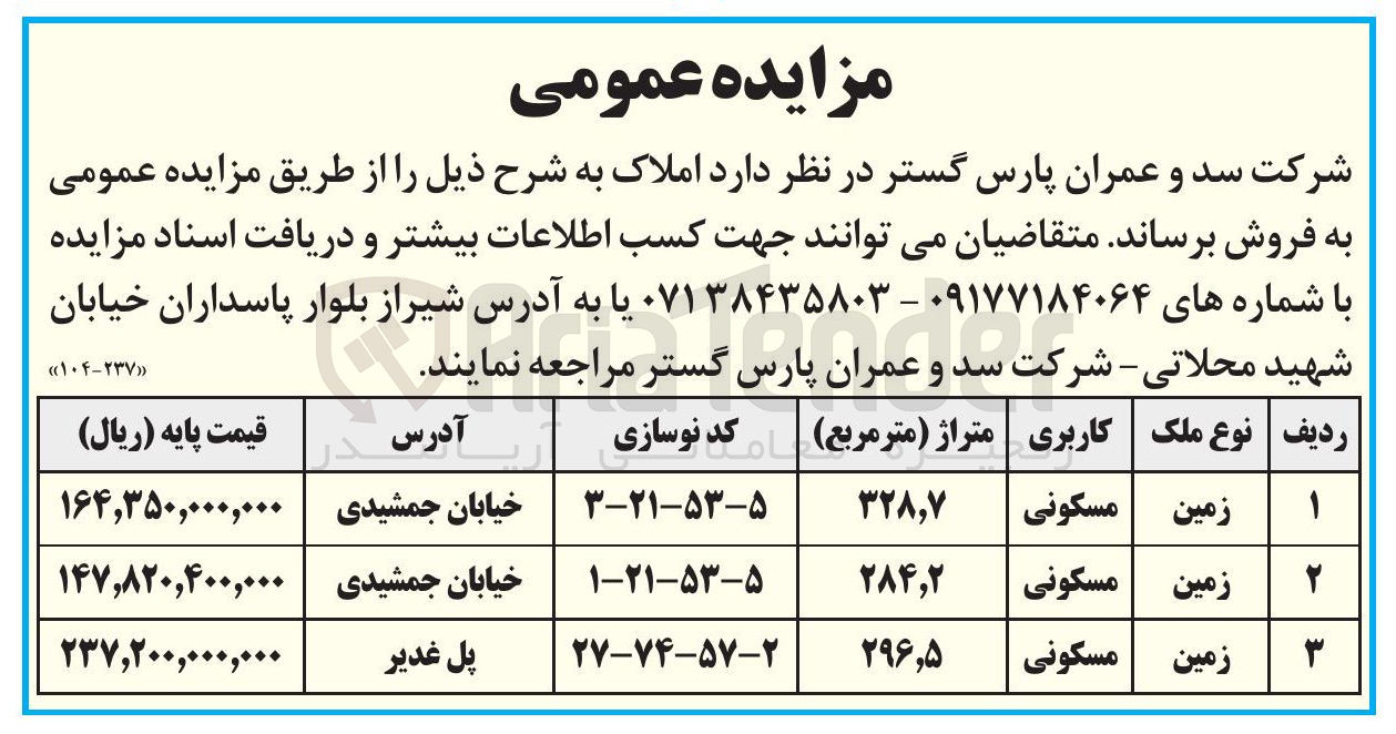 تصویر کوچک آگهی فروش املاک