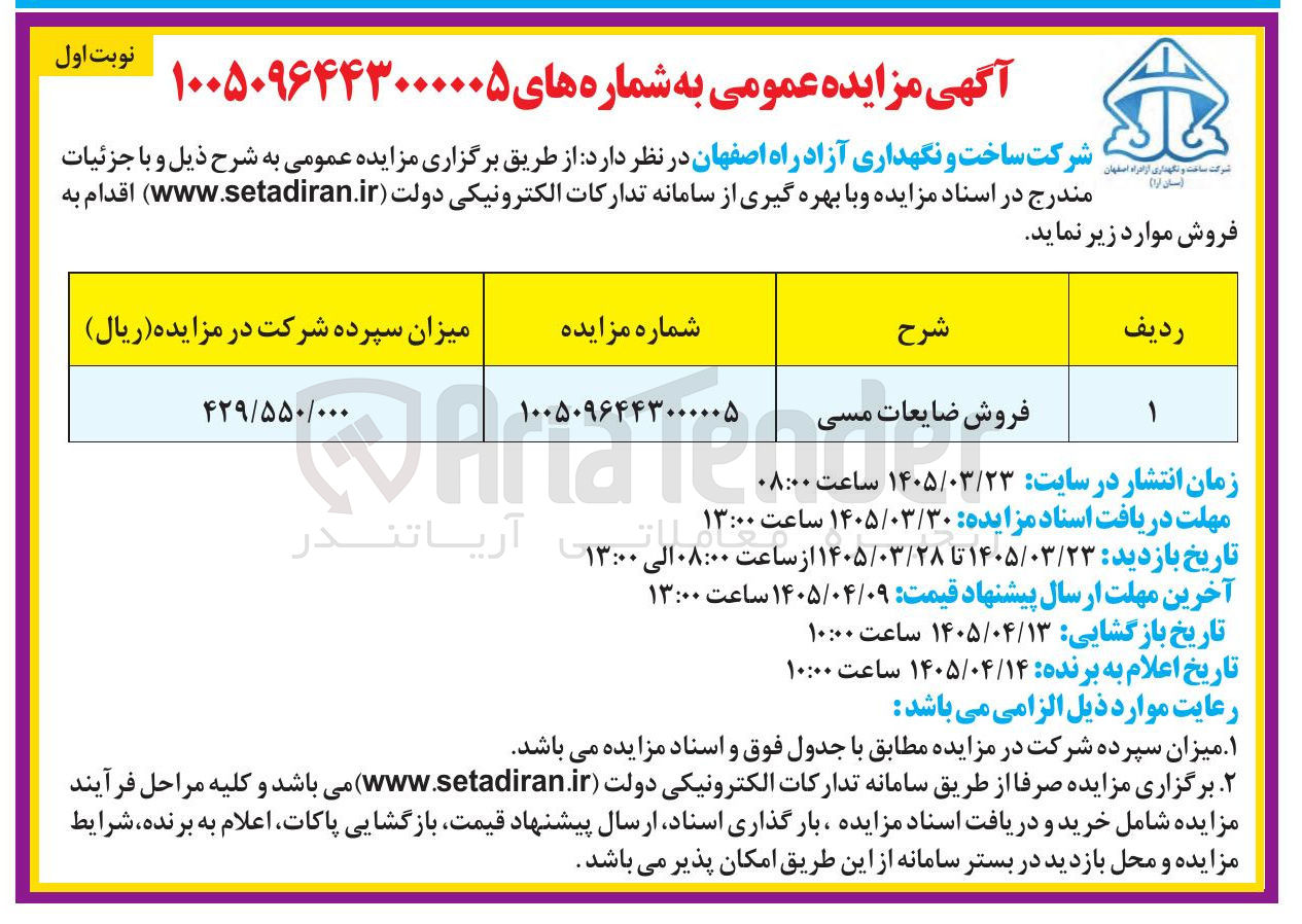 تصویر کوچک آگهی فروش ضایعات مسی 