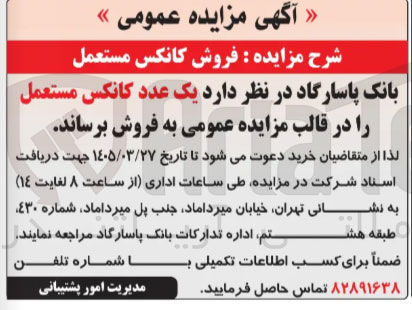 فروش یک عدد کانکس مستعمل