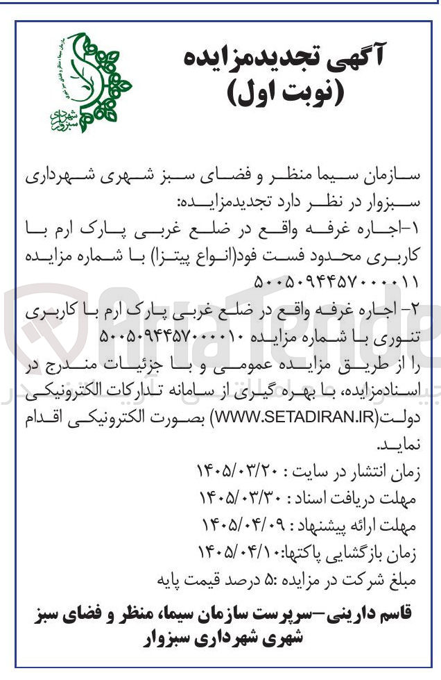 تصویر کوچک آگهی اجاره غرفه