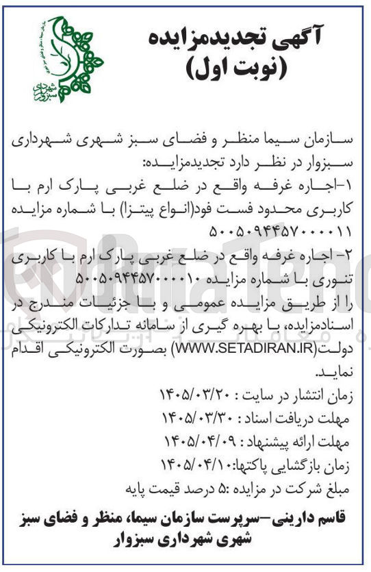 تصویر کوچک آگهی اجاره غرفه با کاربری تنوری 